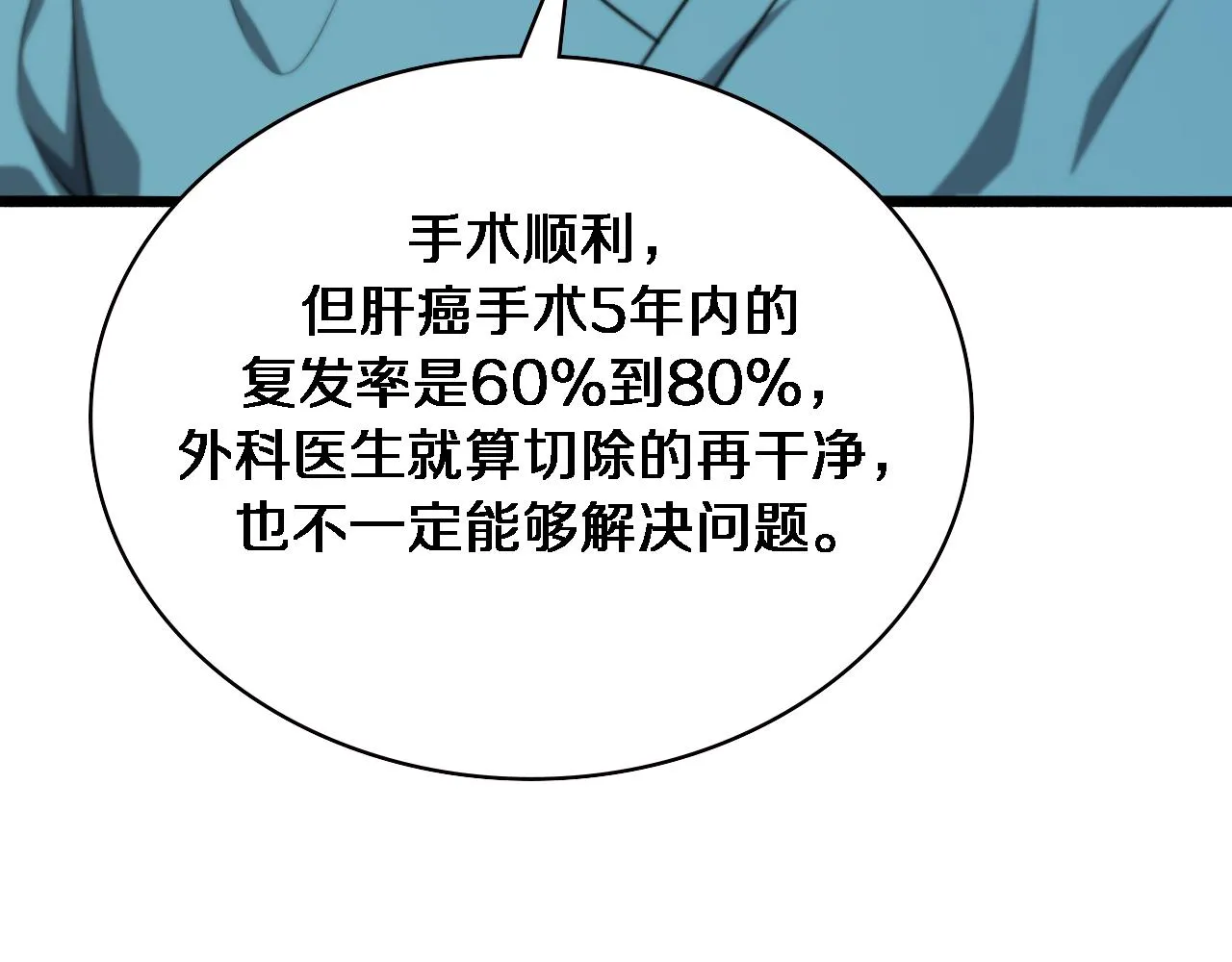 第160话 超级大瓜 第44页