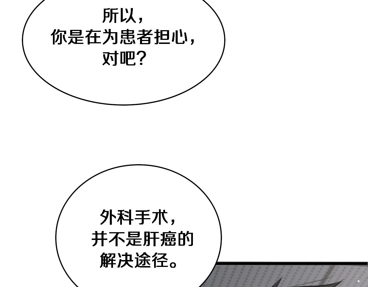 第160话 超级大瓜 第46页