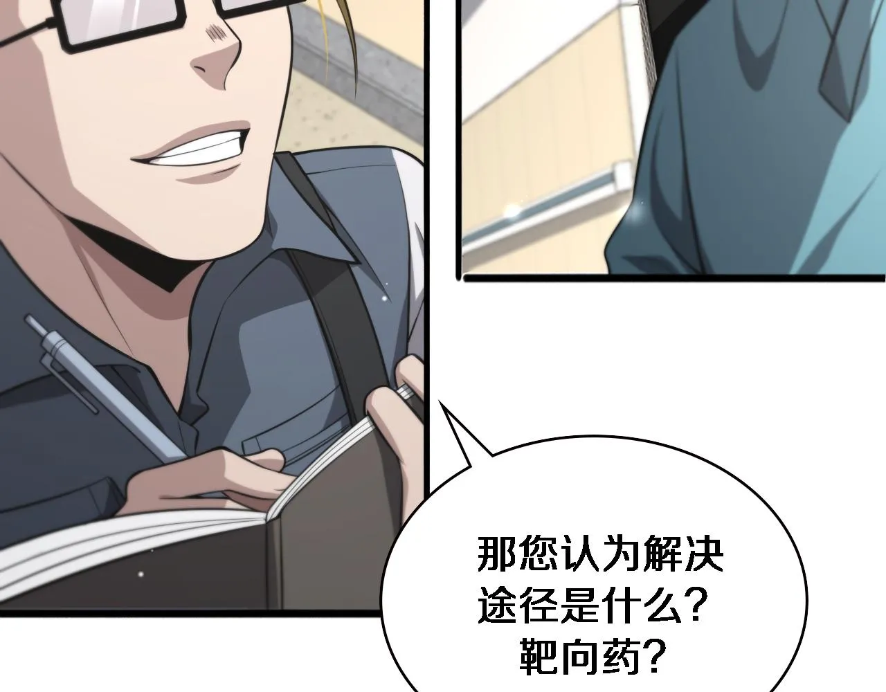 第160话 超级大瓜 第48页