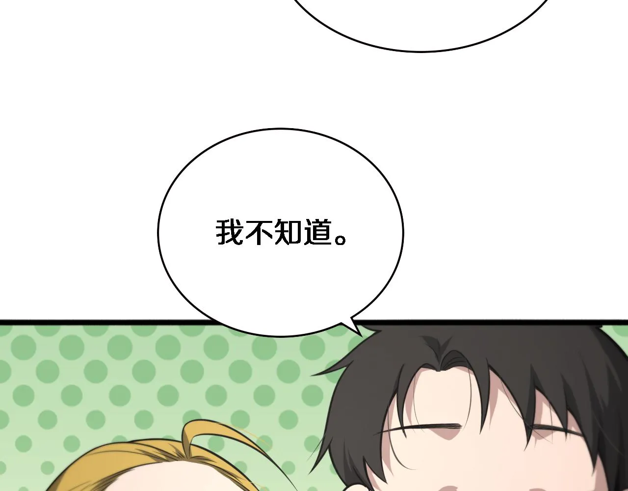 第160话 超级大瓜 第49页
