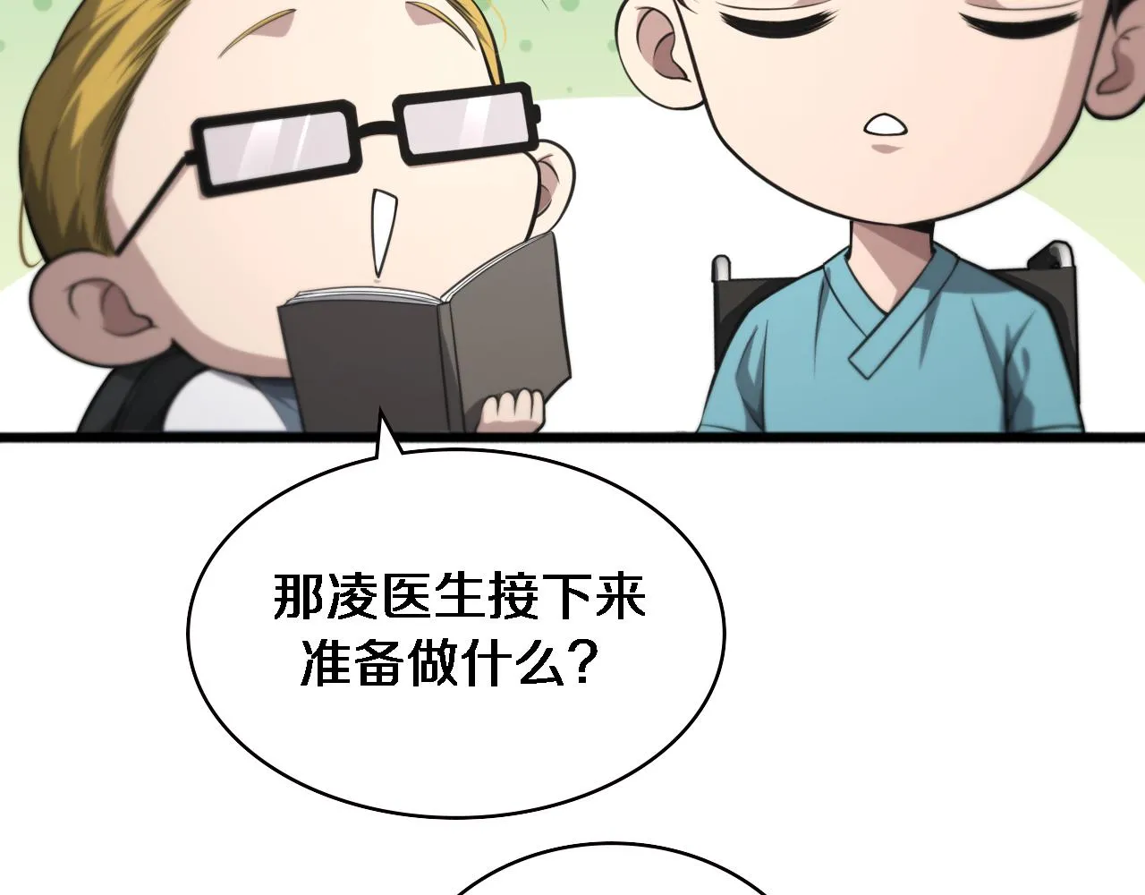 第160话 超级大瓜 第50页