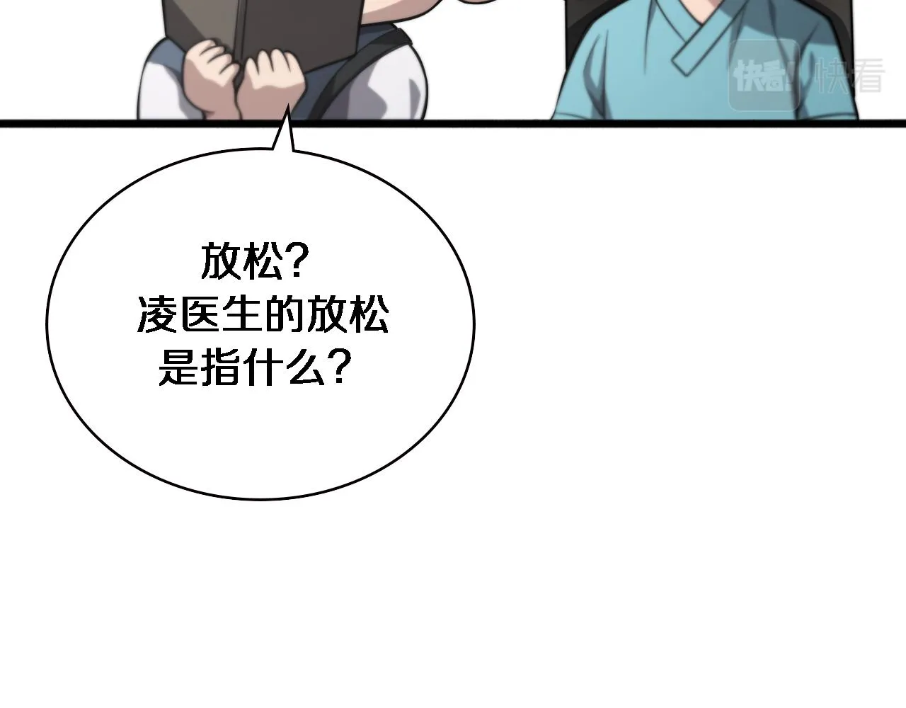 第160话 超级大瓜 第52页