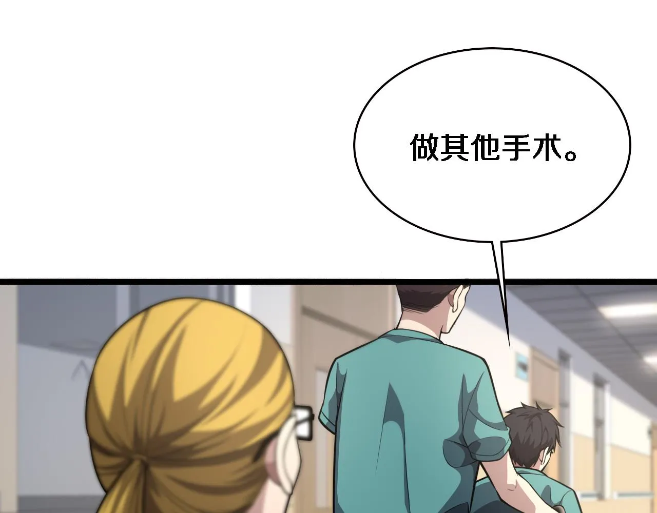 第160话 超级大瓜 第53页