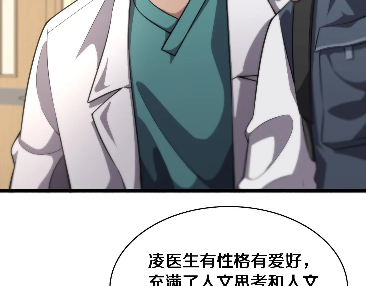 第160话 超级大瓜 第58页