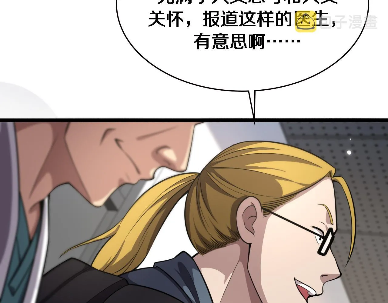 第160话 超级大瓜 第59页
