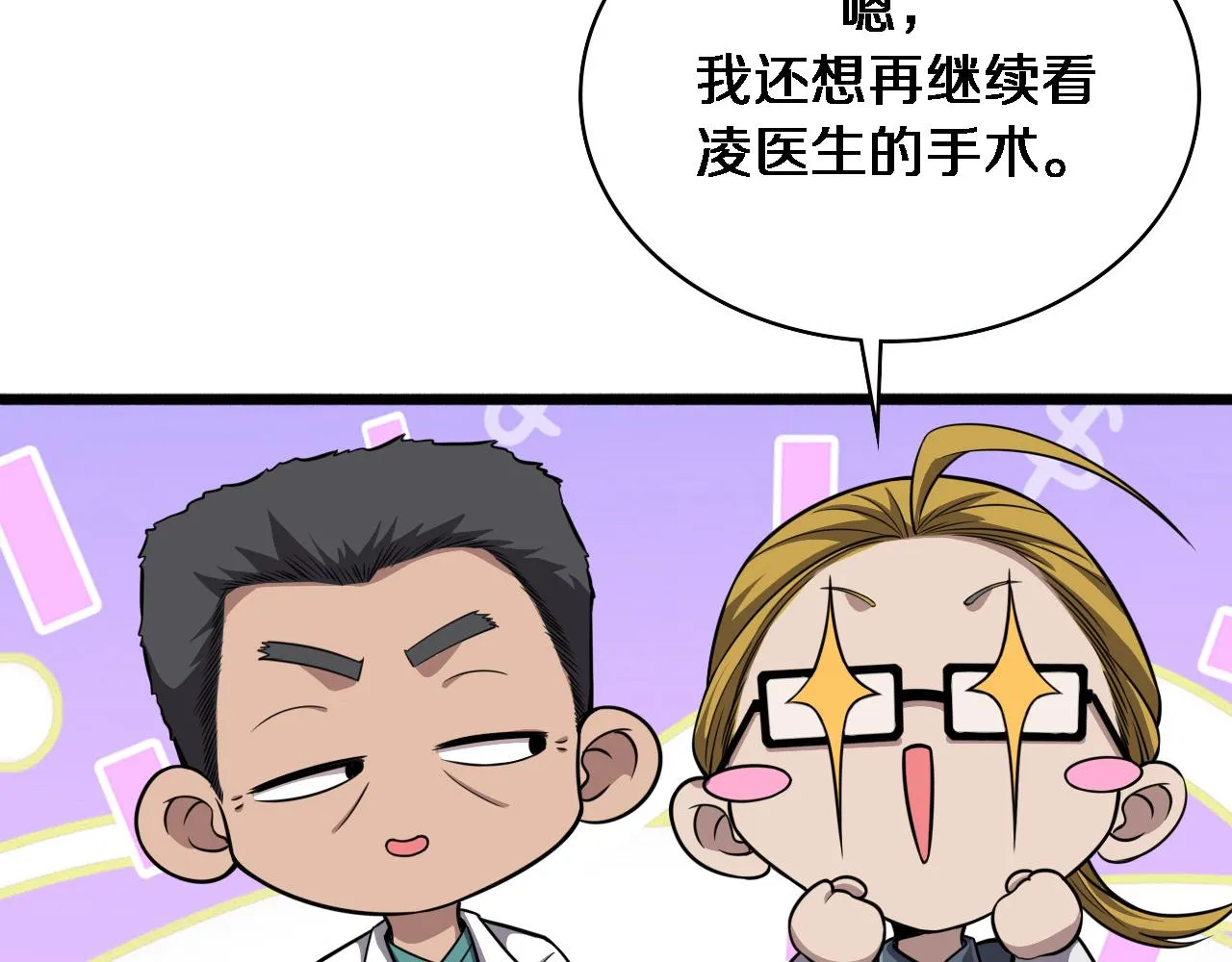 第160话 超级大瓜 第61页