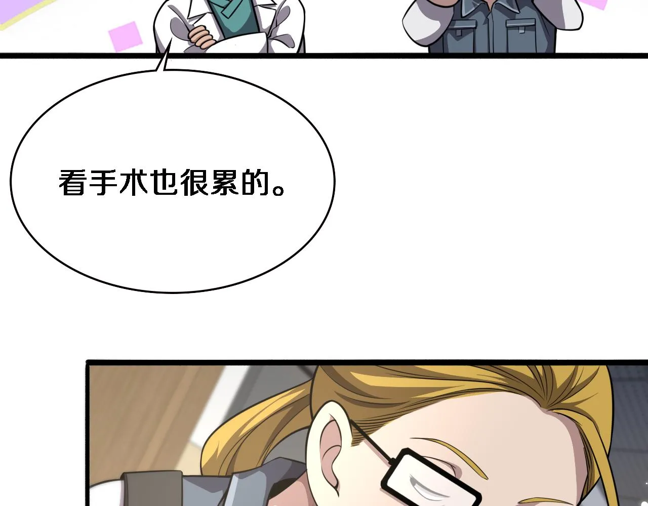 第160话 超级大瓜 第62页
