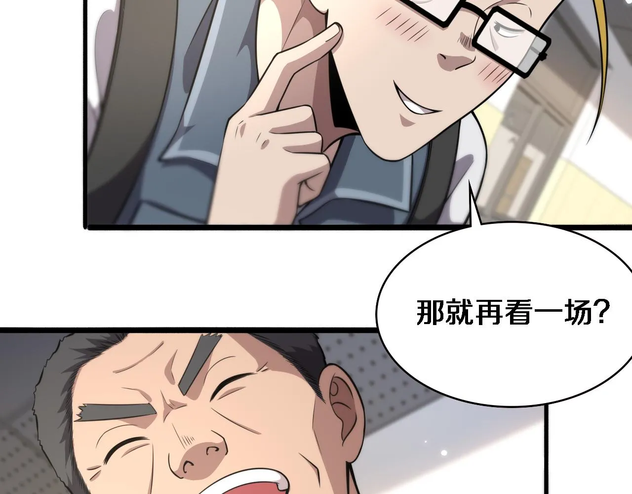第160话 超级大瓜 第63页