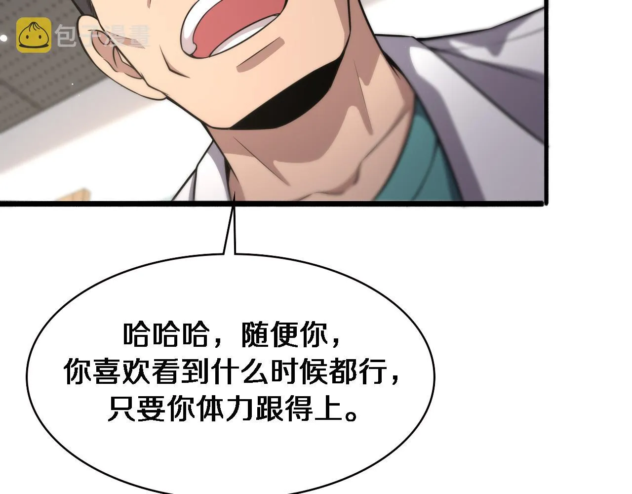 第160话 超级大瓜 第64页
