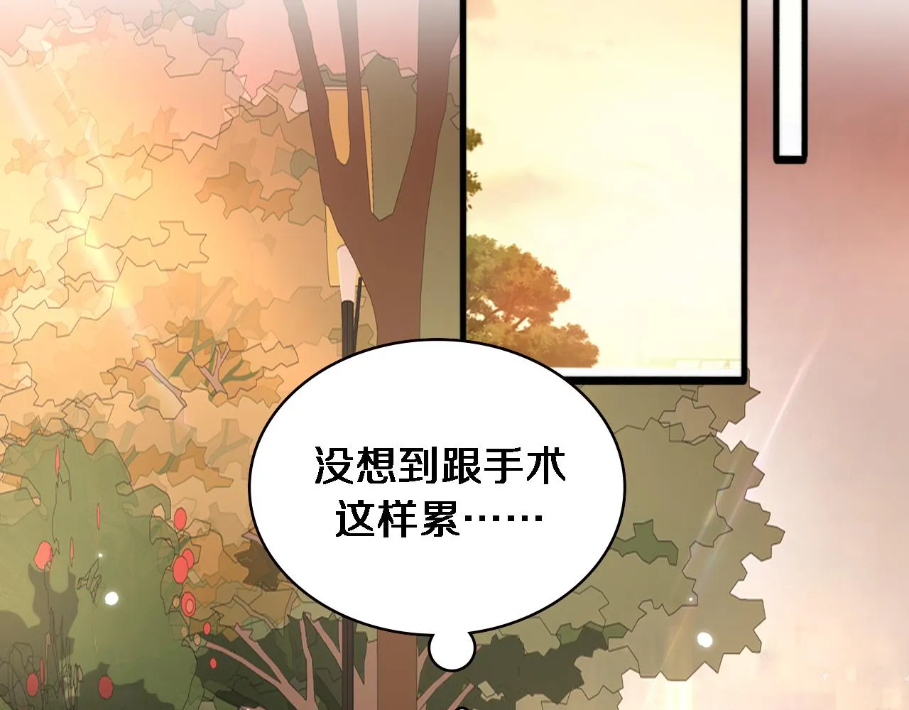 第160话 超级大瓜 第67页