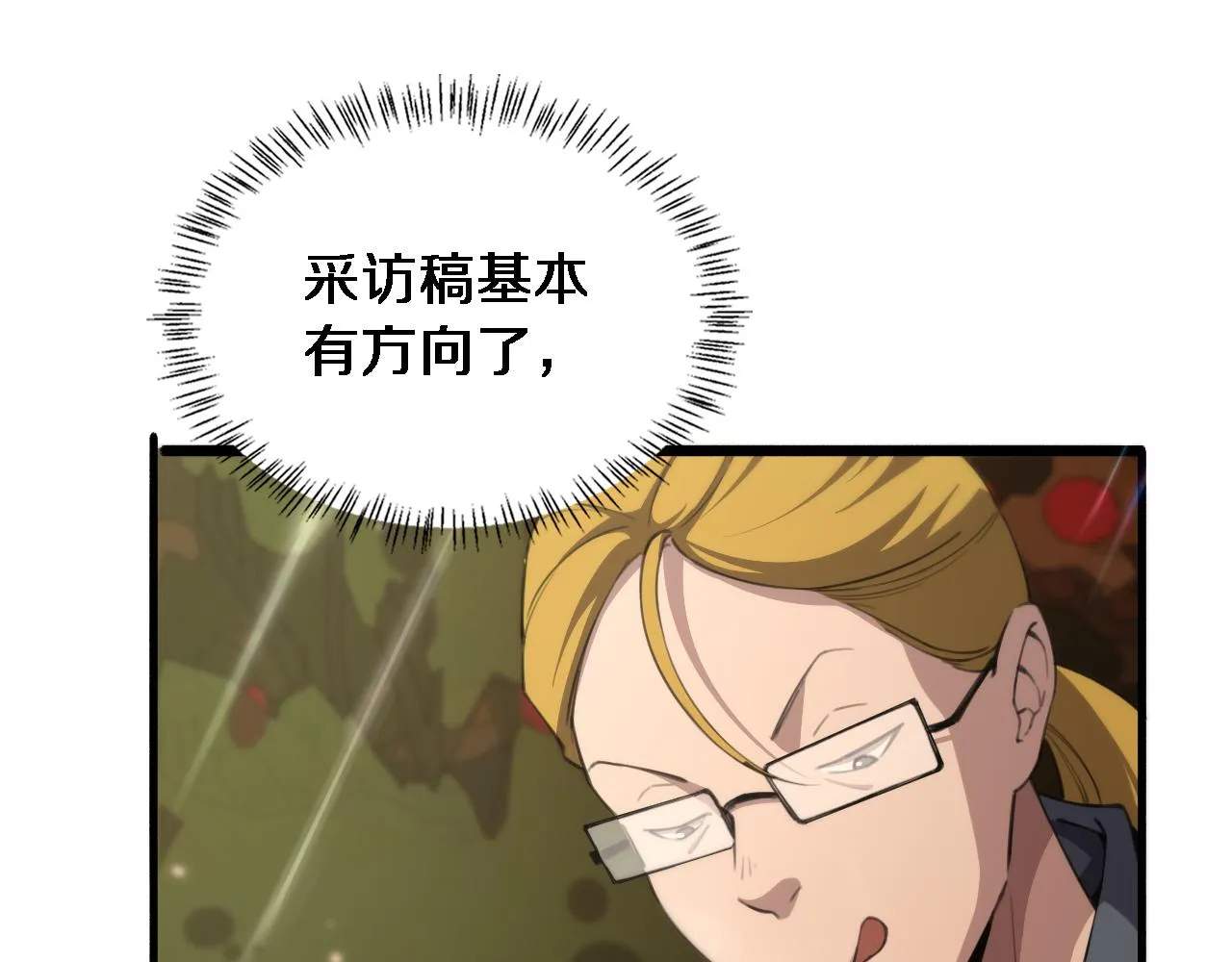 第160话 超级大瓜 第69页