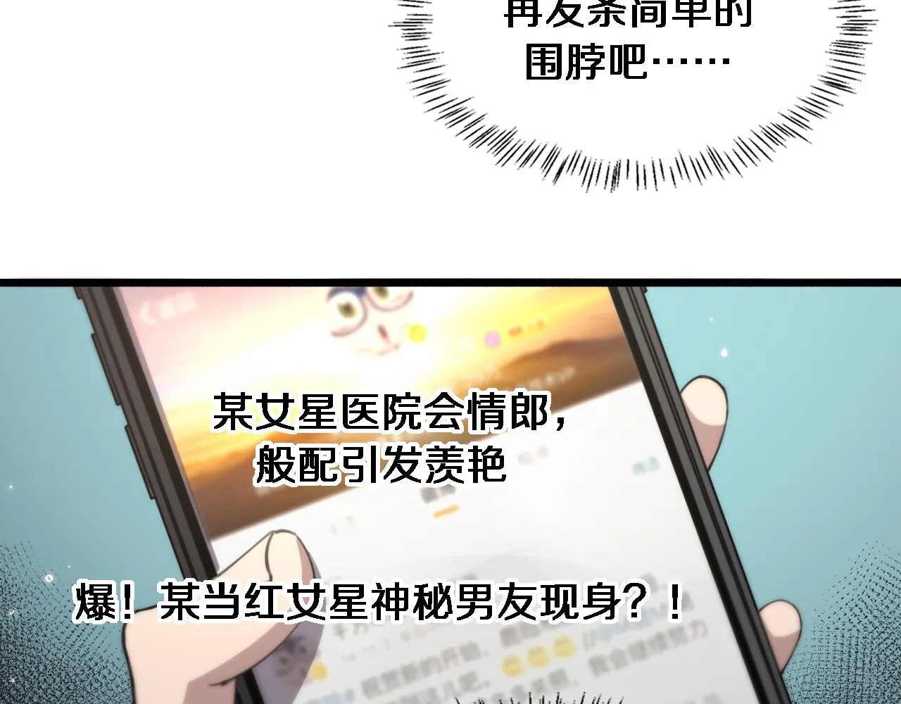 第160话 超级大瓜 第71页