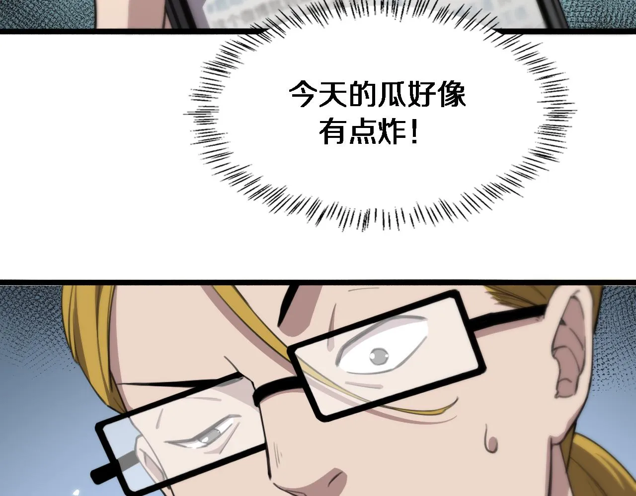 第160话 超级大瓜 第72页