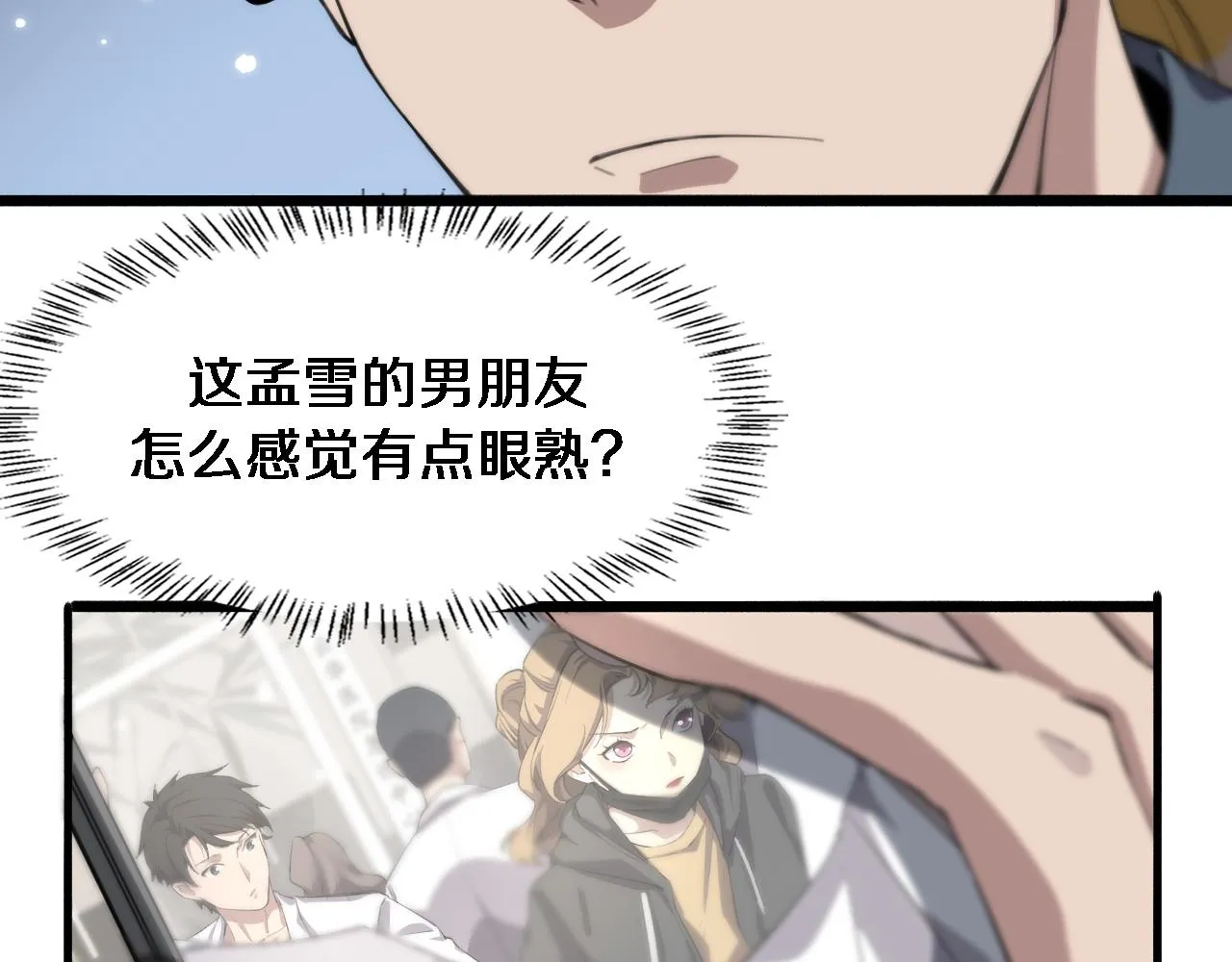 第160话 超级大瓜 第73页