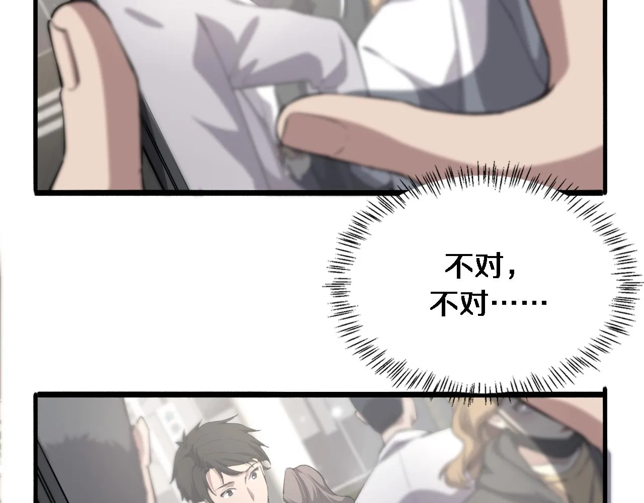 第160话 超级大瓜 第74页