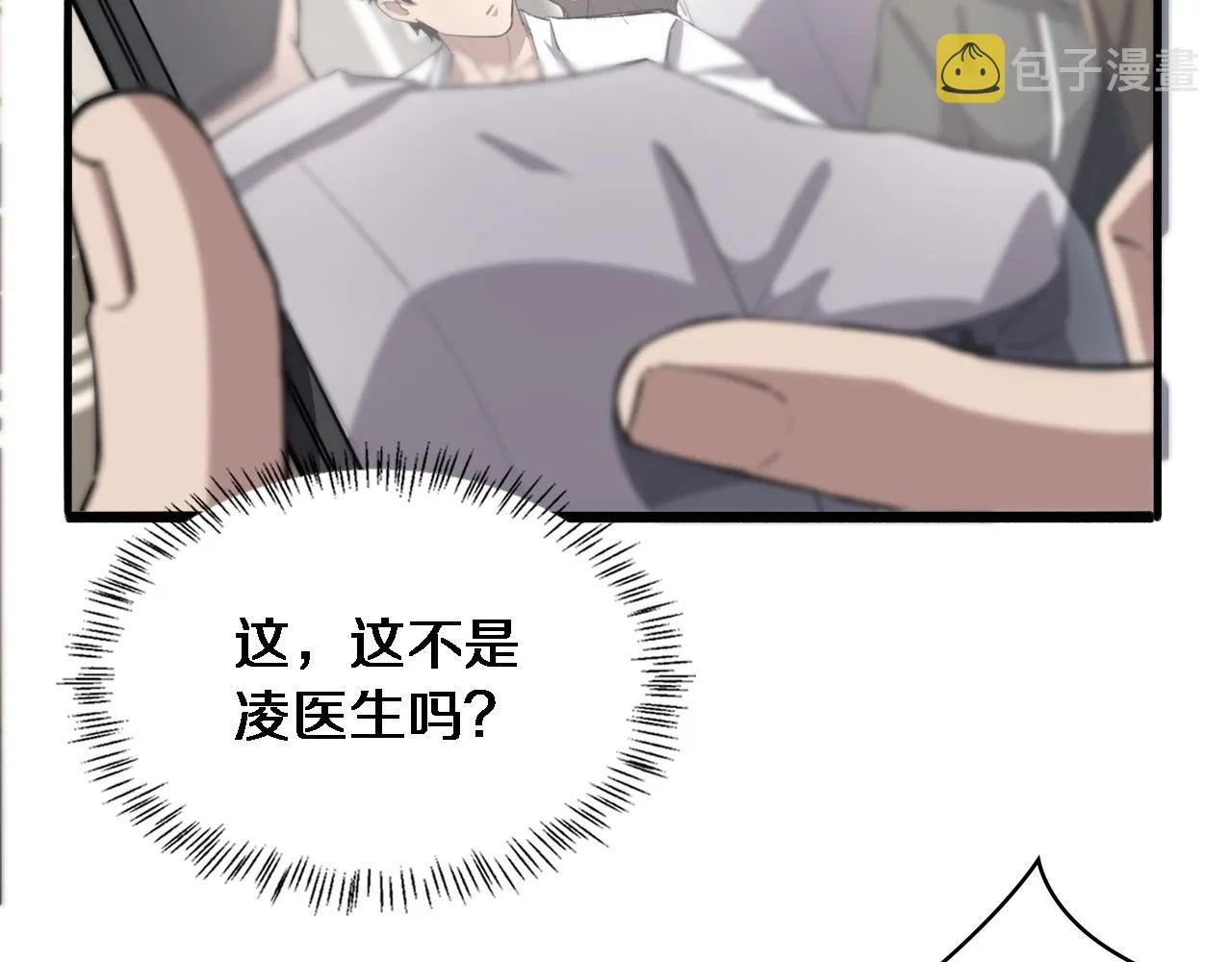 第160话 超级大瓜 第75页