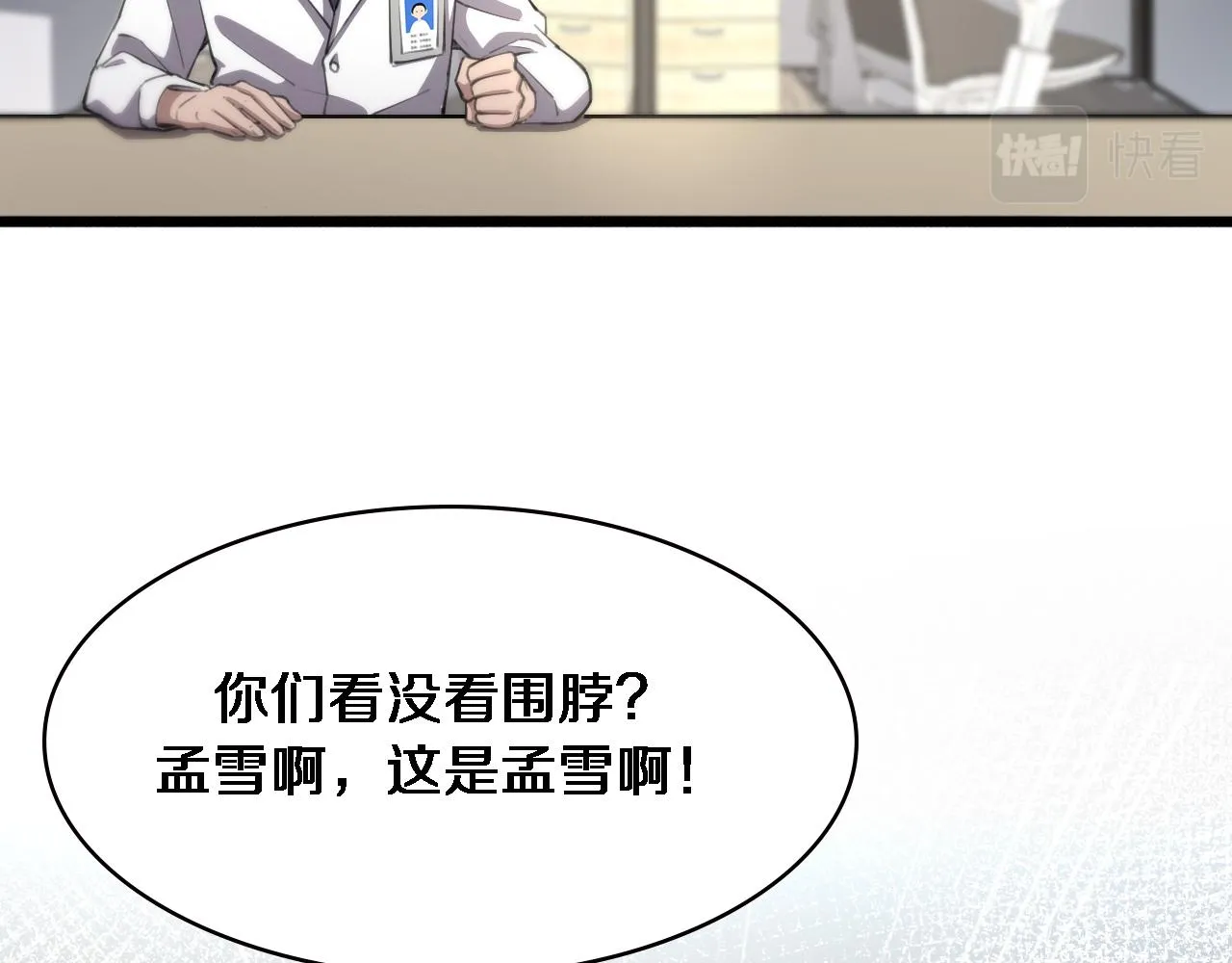 第160话 超级大瓜 第82页