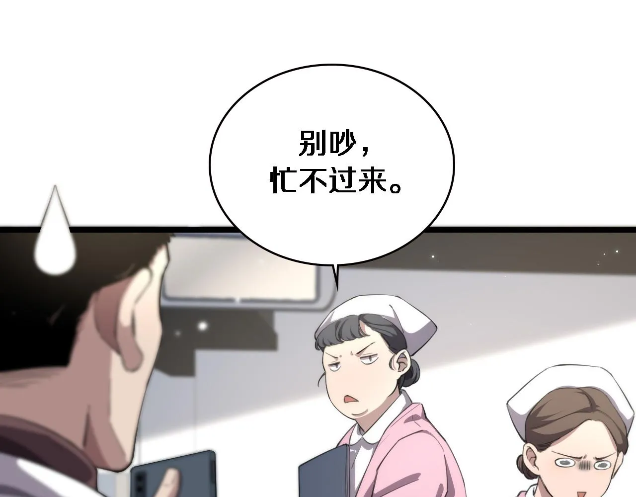 第160话 超级大瓜 第85页