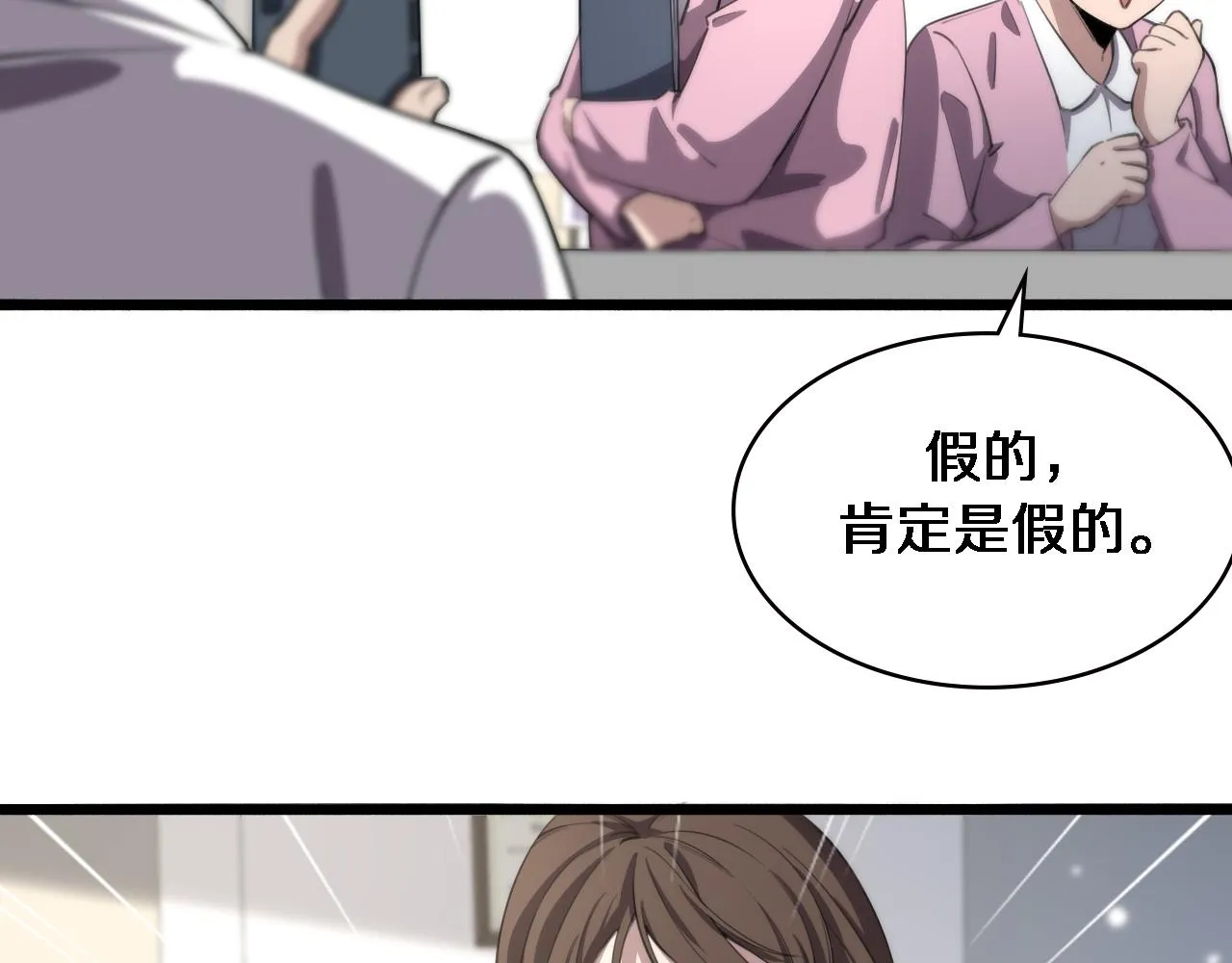 第160话 超级大瓜 第86页