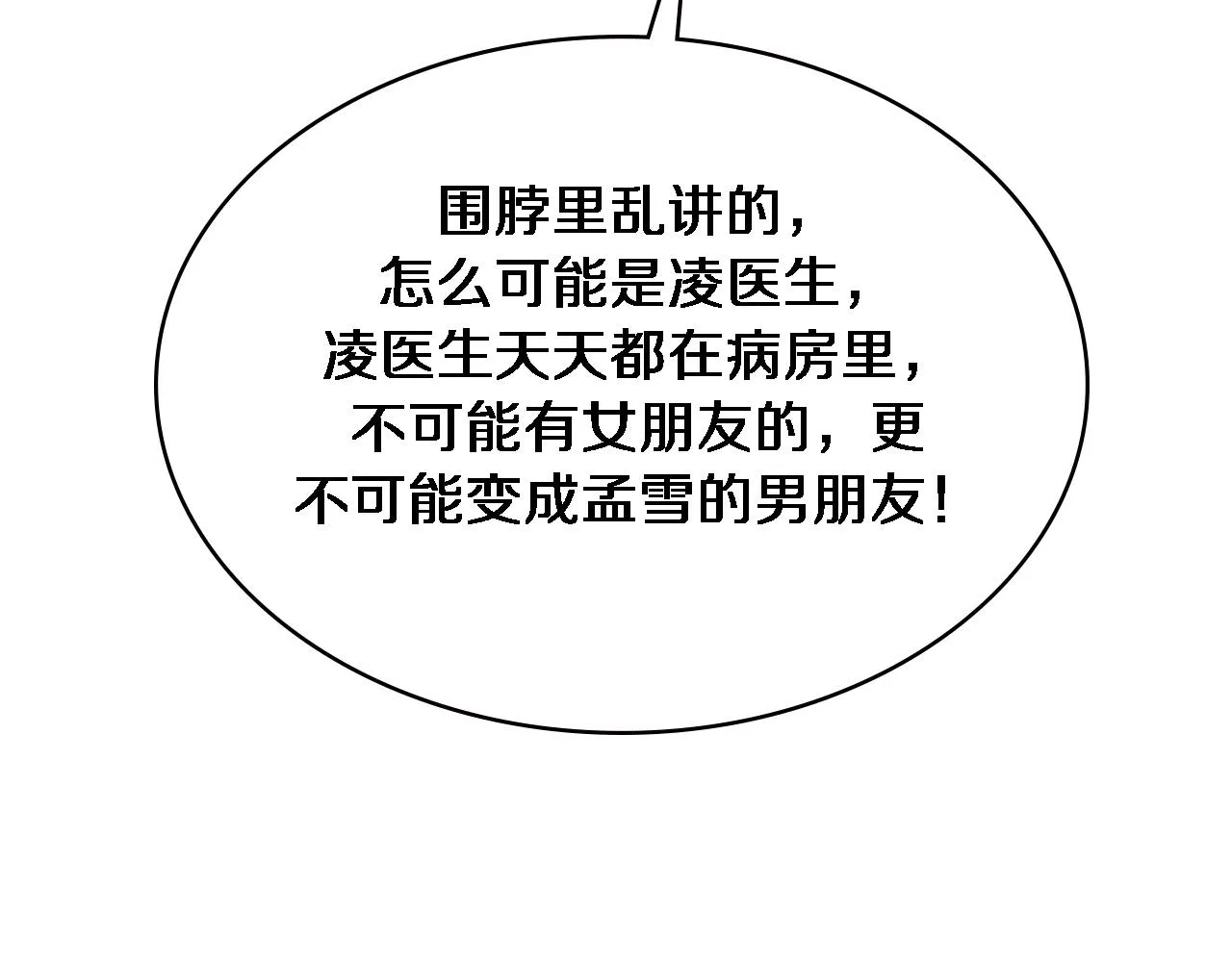 第160话 超级大瓜 第88页