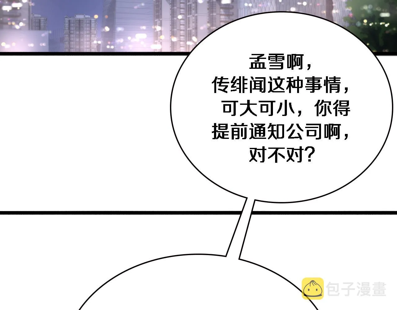 第160话 超级大瓜 第90页