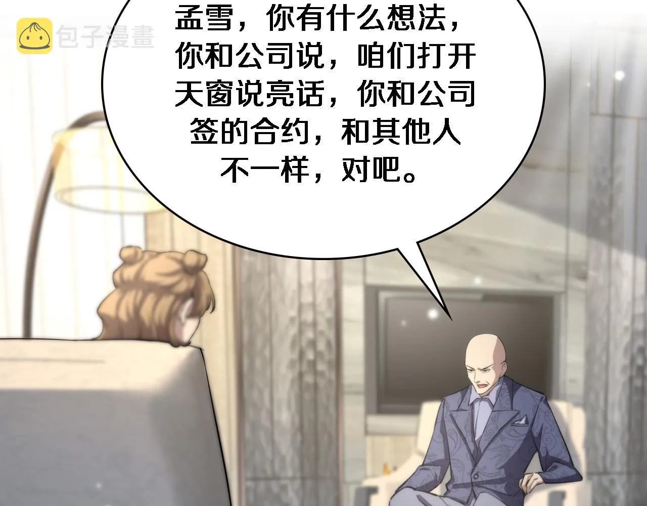 第160话 超级大瓜 第91页
