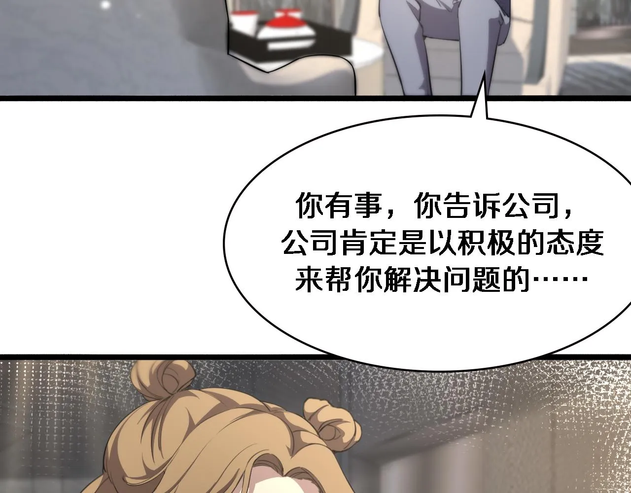 第160话 超级大瓜 第92页