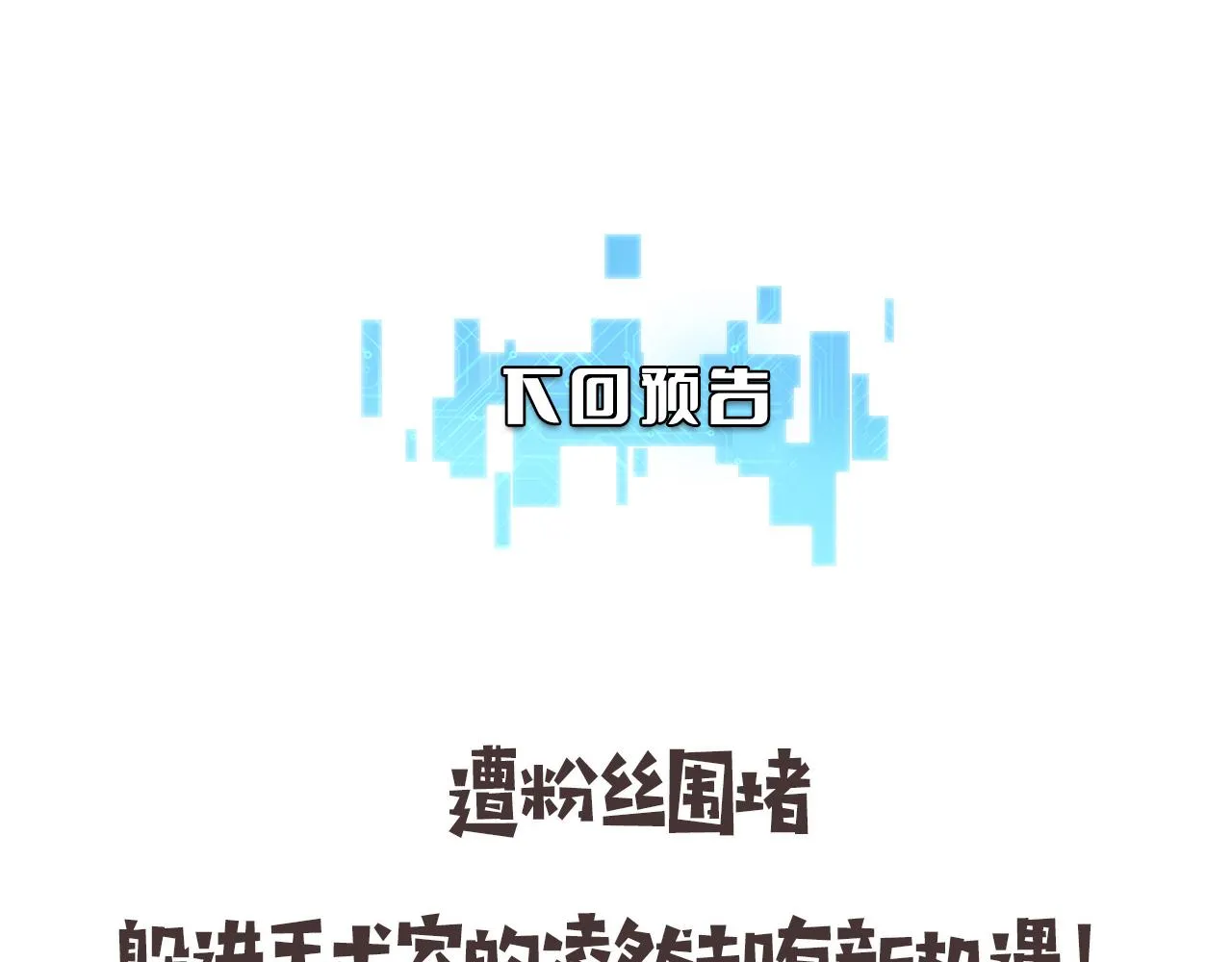 第160话 超级大瓜 第101页