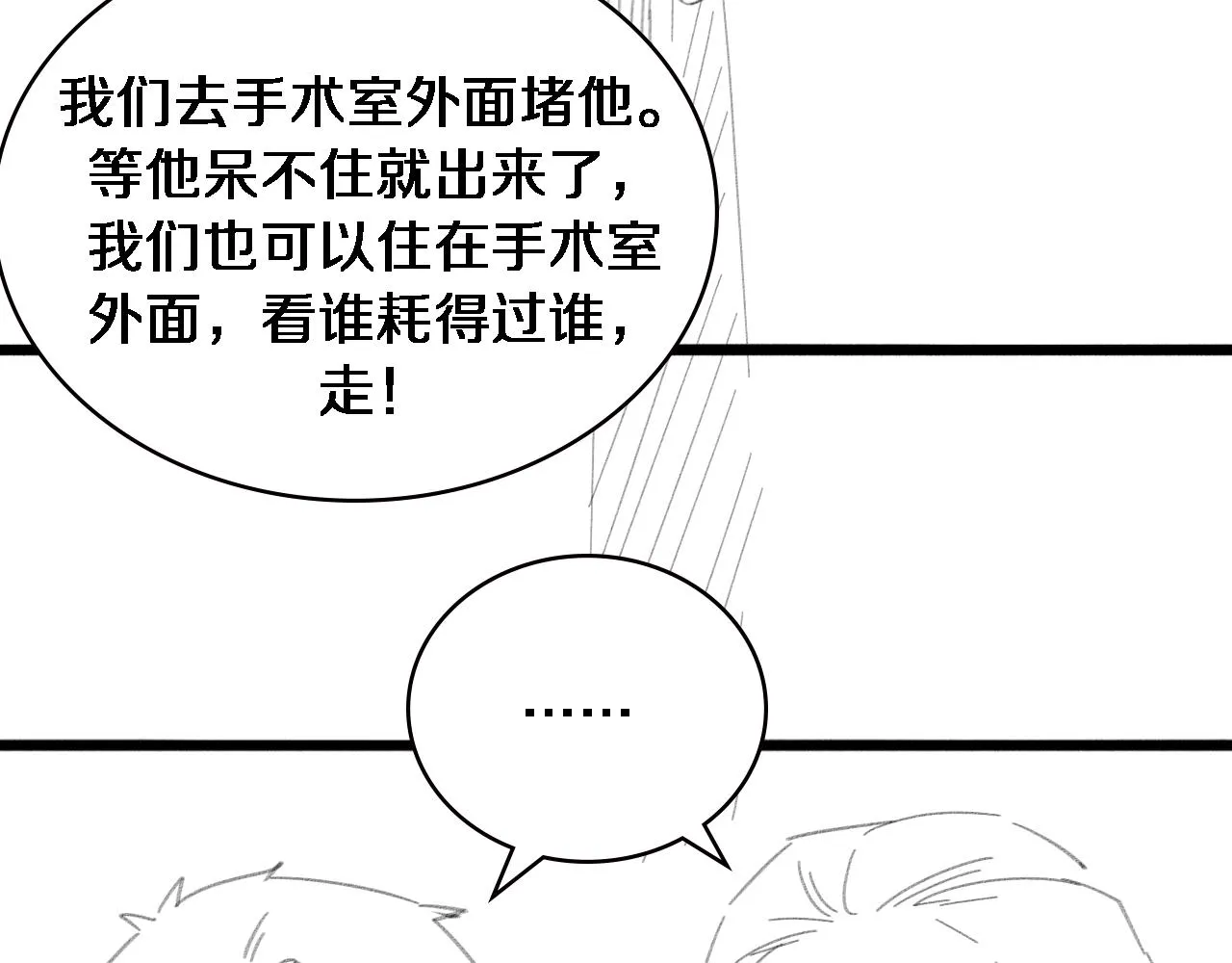 第160话 超级大瓜 第104页