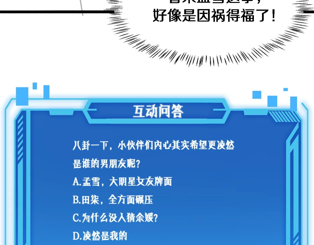 第160话 超级大瓜 第108页