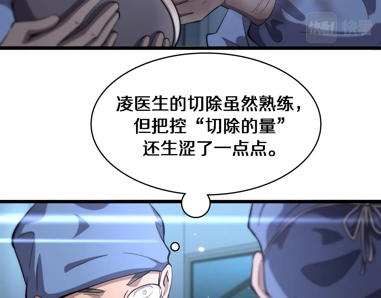 第159话 极限中的极限 第6页