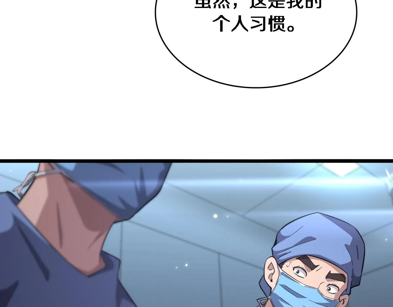 第159话 极限中的极限 第19页