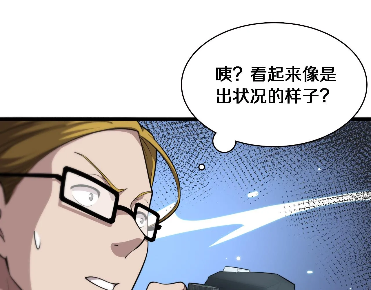 第159话 极限中的极限 第21页