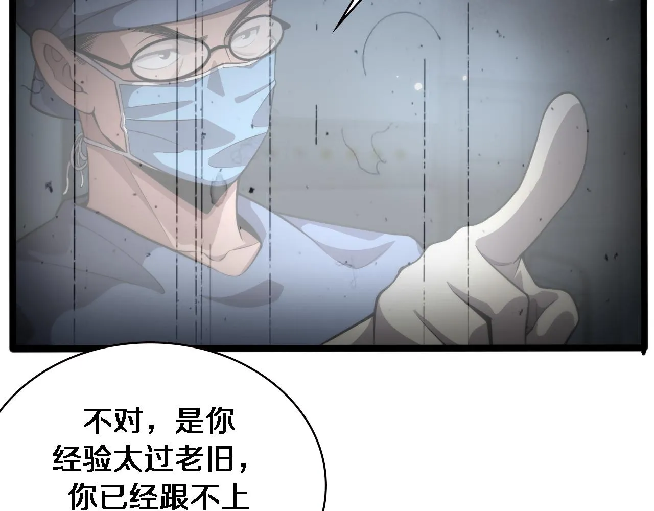 第159话 极限中的极限 第24页