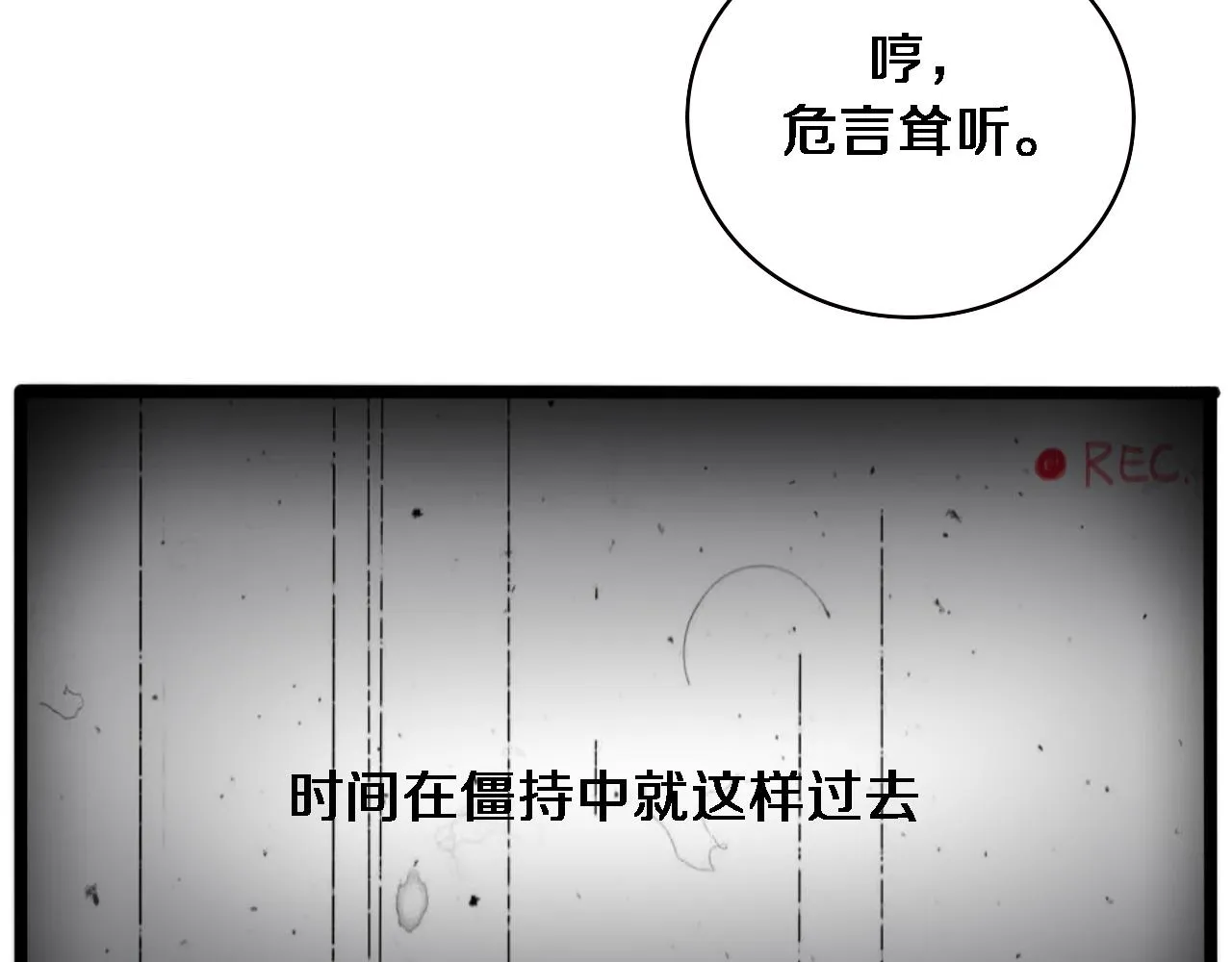 第159话 极限中的极限 第30页