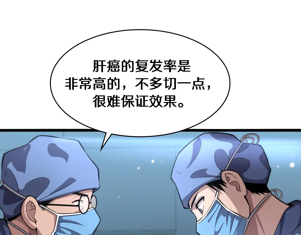 第159话 极限中的极限 第37页