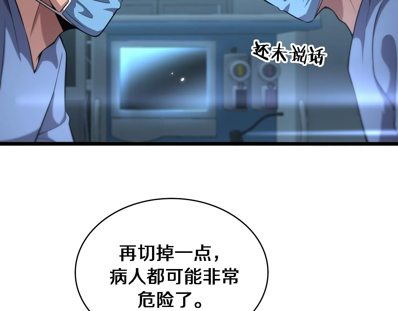 第159话 极限中的极限 第38页