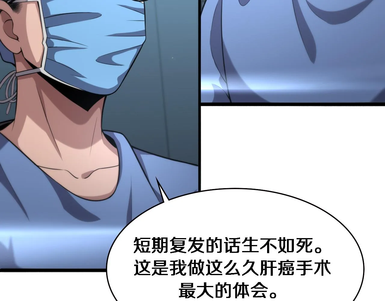 第159话 极限中的极限 第40页