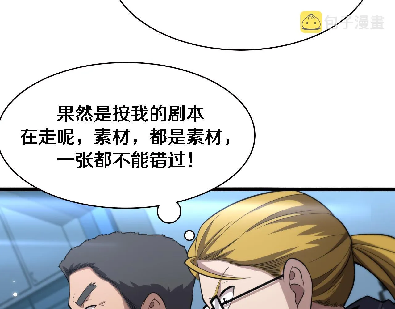 第159话 极限中的极限 第41页