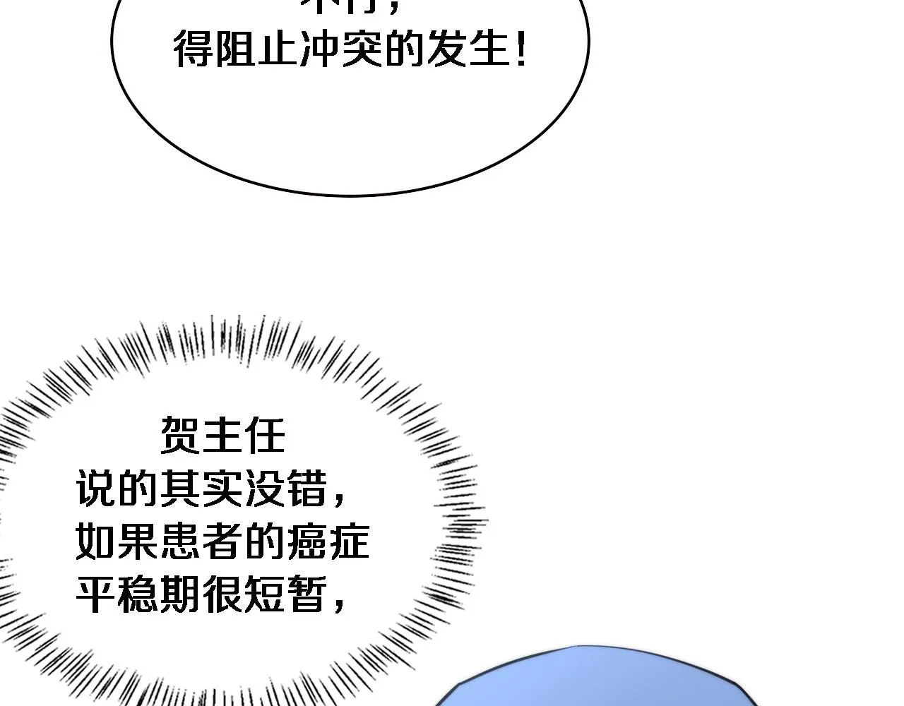 第159话 极限中的极限 第44页