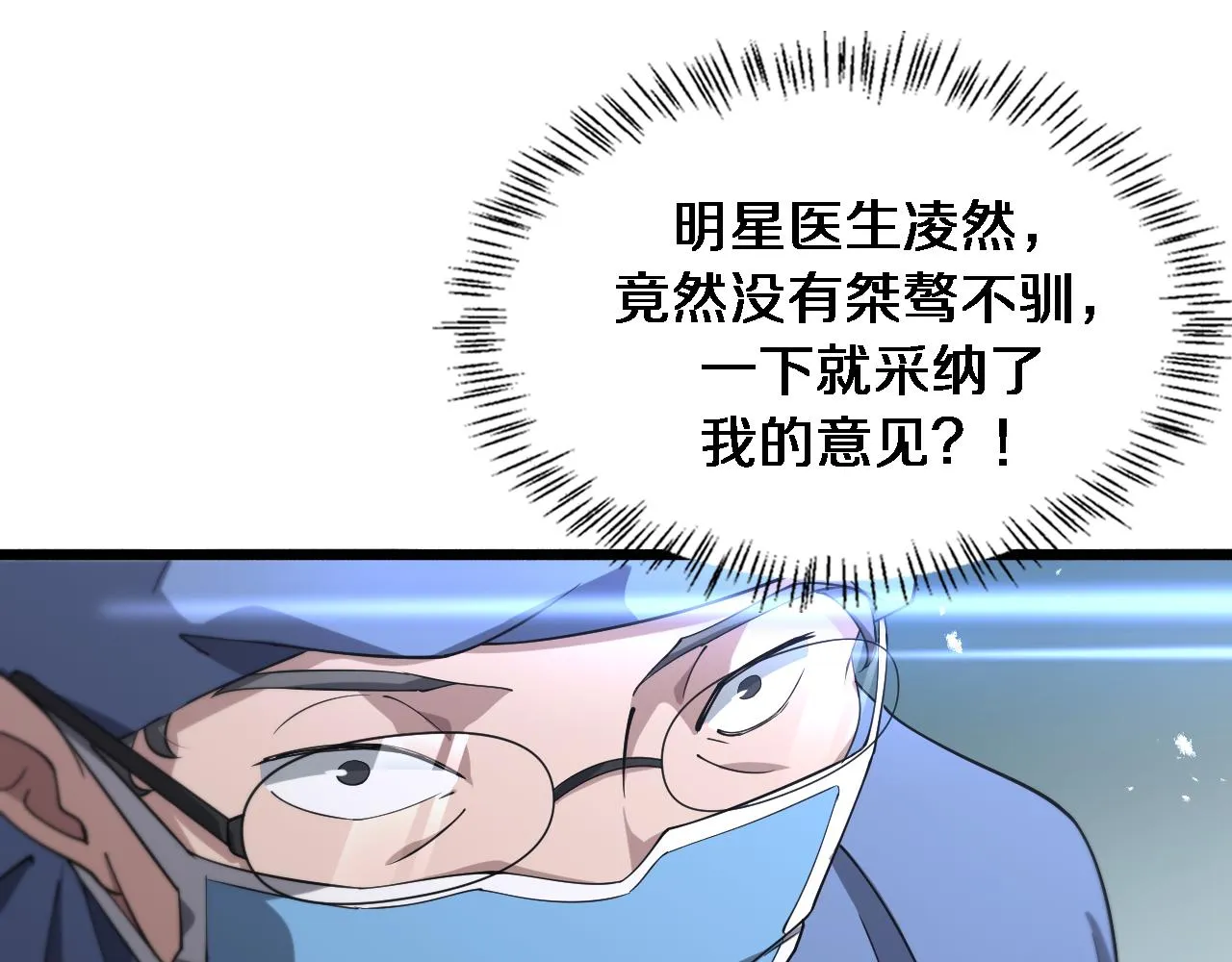 第159话 极限中的极限 第53页