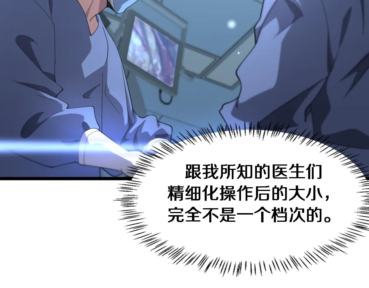 第159话 极限中的极限 第63页