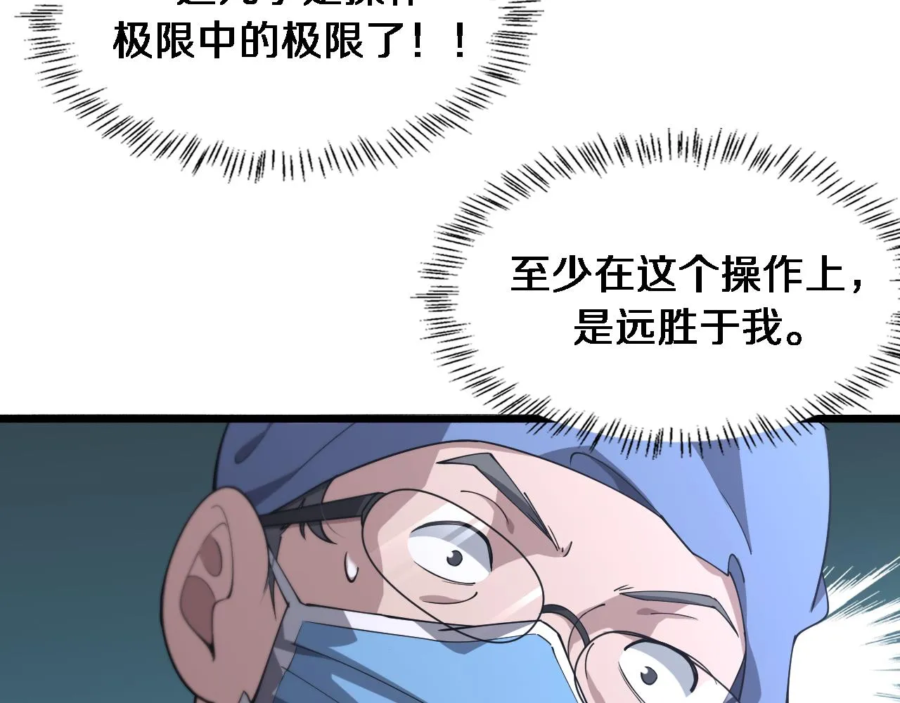 第159话 极限中的极限 第65页