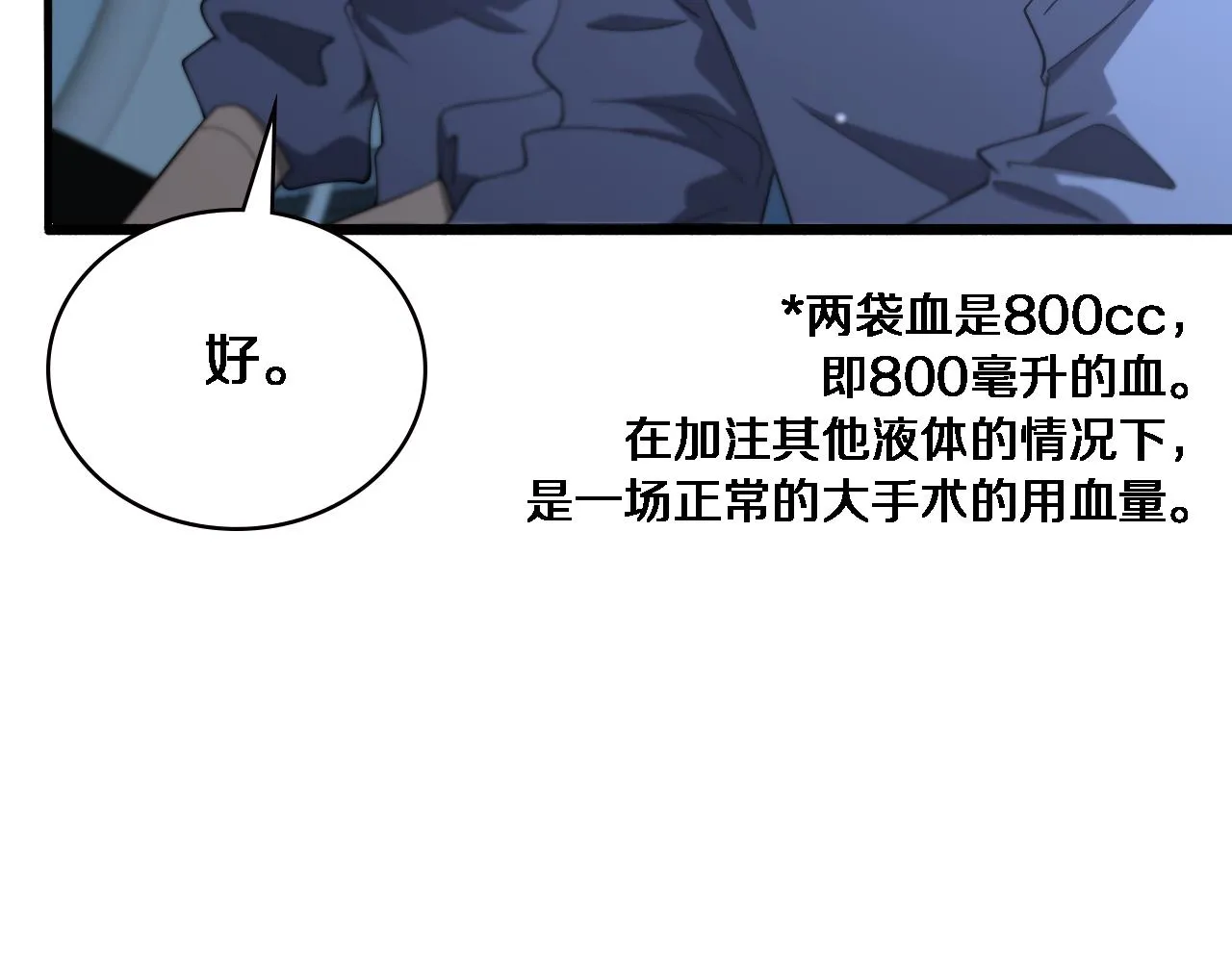 第159话 极限中的极限 第68页