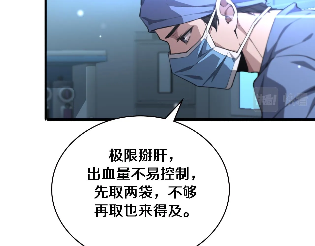 第159话 极限中的极限 第70页