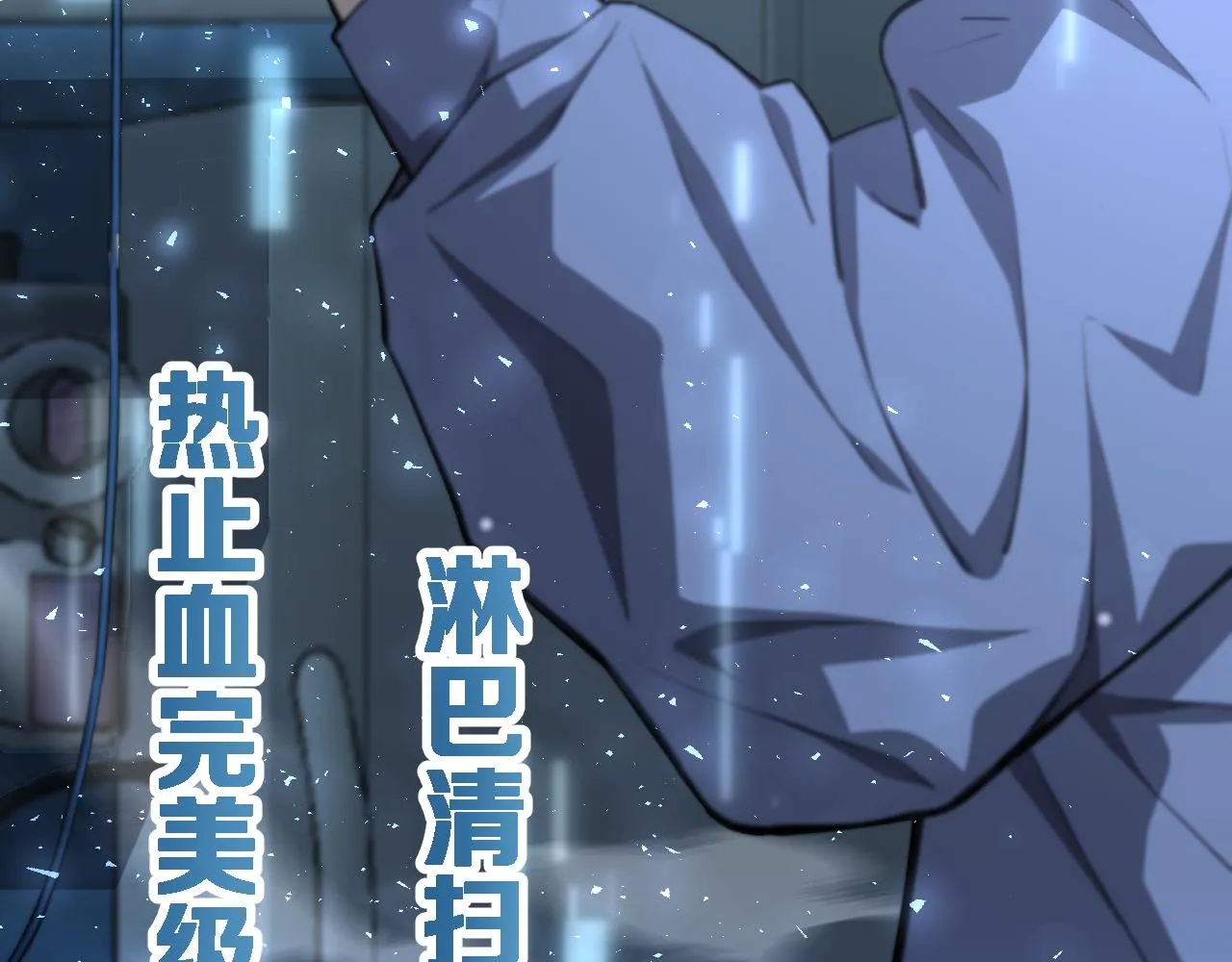 第159话 极限中的极限 第79页