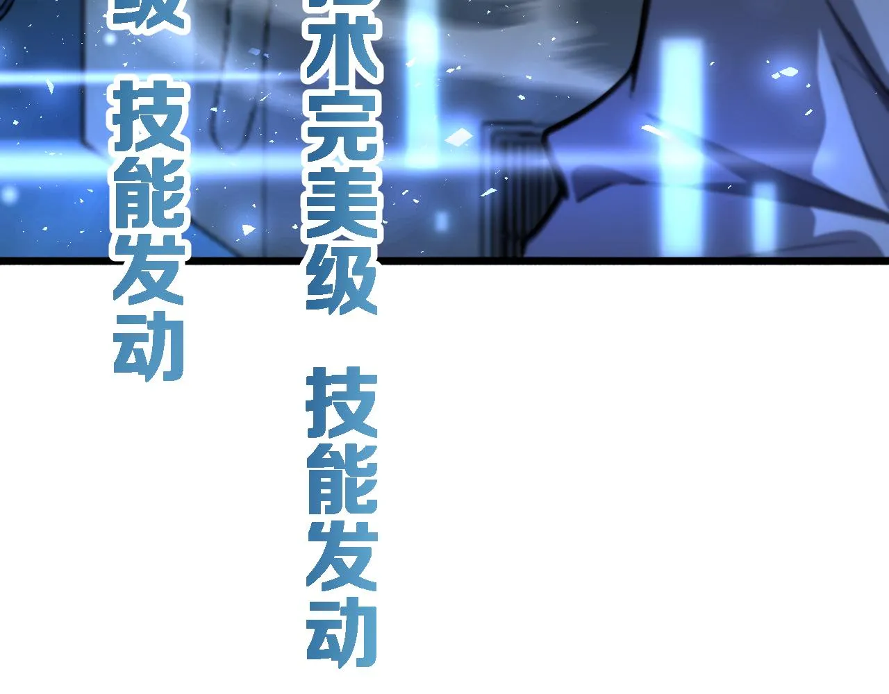 第159话 极限中的极限 第80页