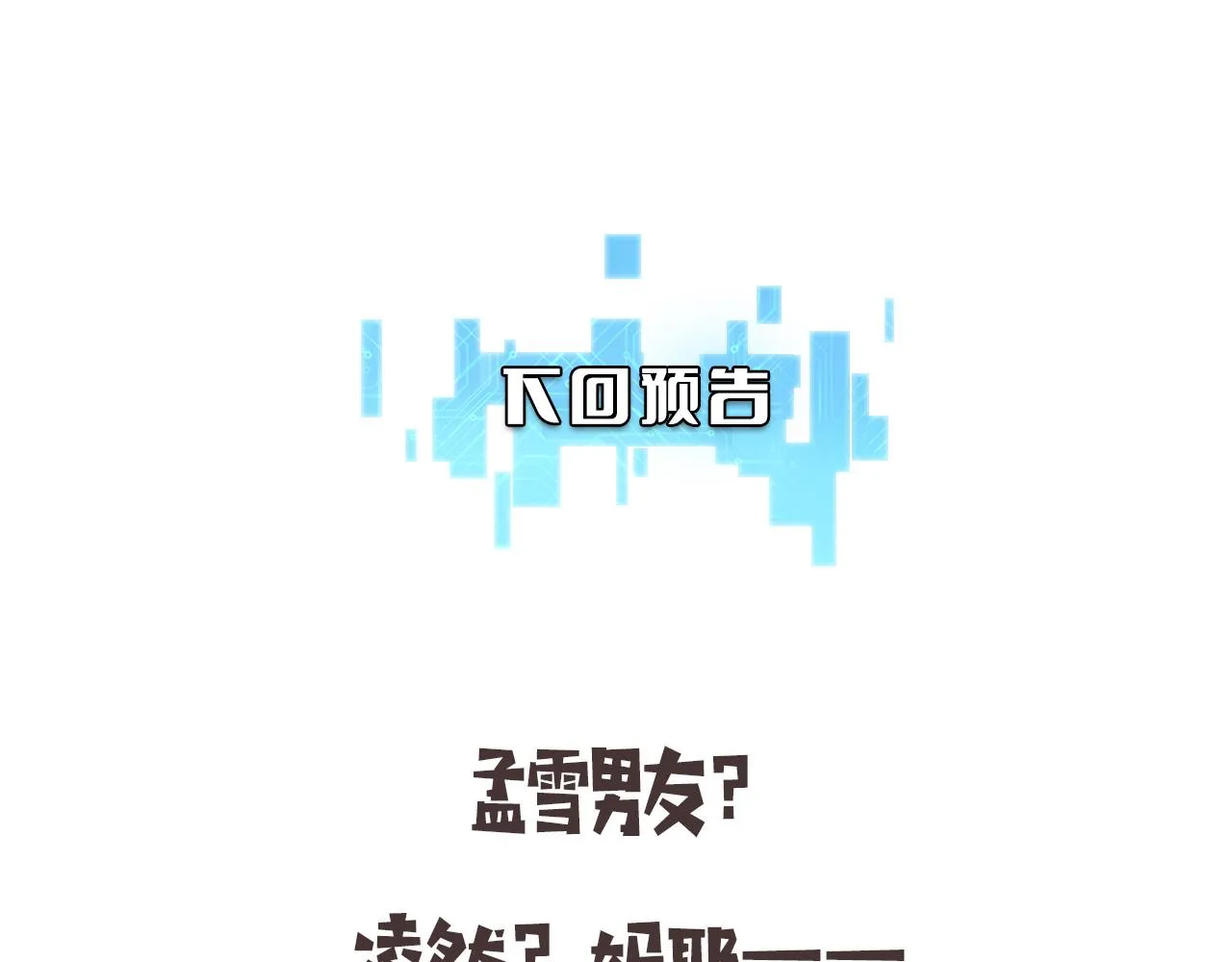 第159话 极限中的极限 第82页