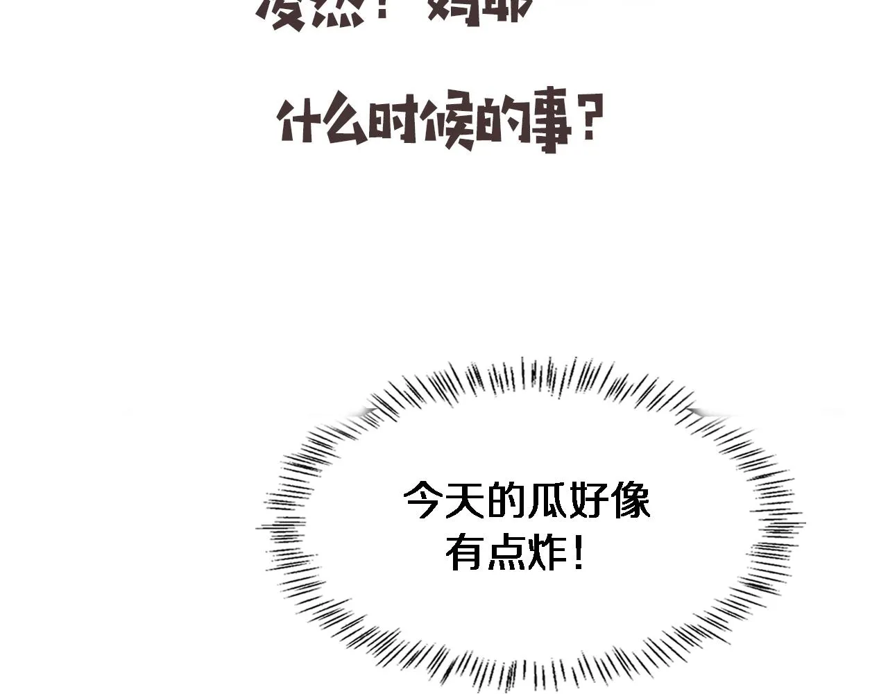 第159话 极限中的极限 第83页