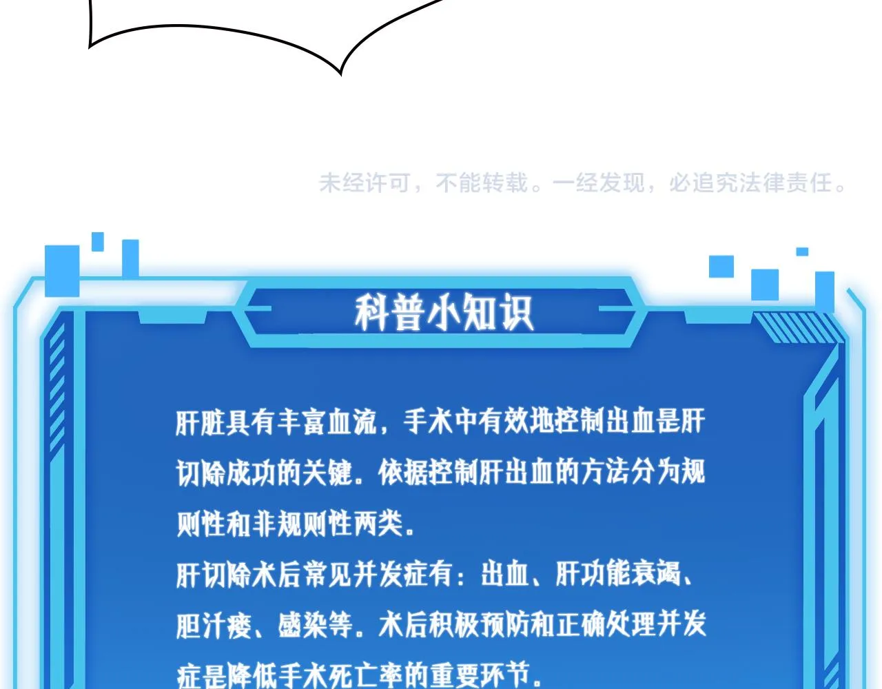 第159话 极限中的极限 第89页